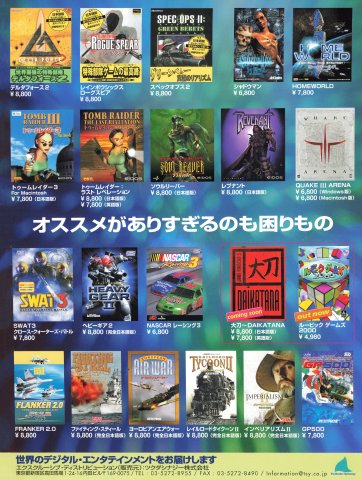 Tsukuda Synergy PC games sales ad (Japan) (April 2000)