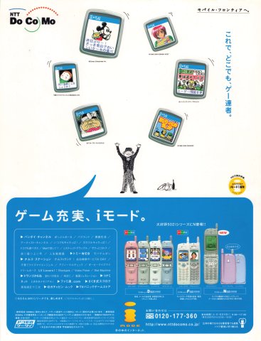 DoCoMo mobile phone game network (Japan) (April 2000)