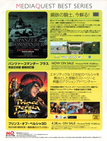 Prince of Persia 3D (Japan) (June 2000)