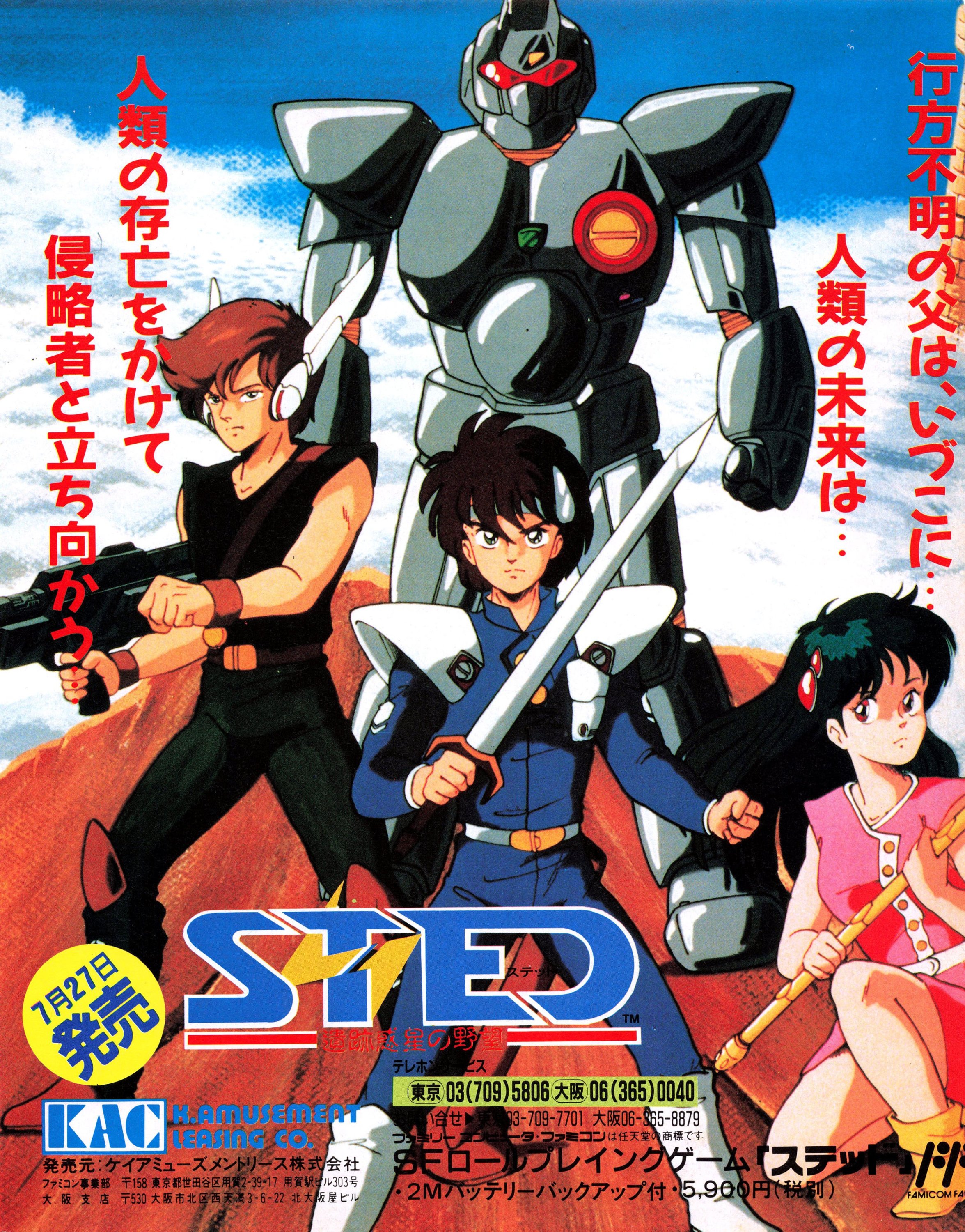 STED: Iseki Wakusei no Yabou (Japan) (August 1990) - S - Retromags 