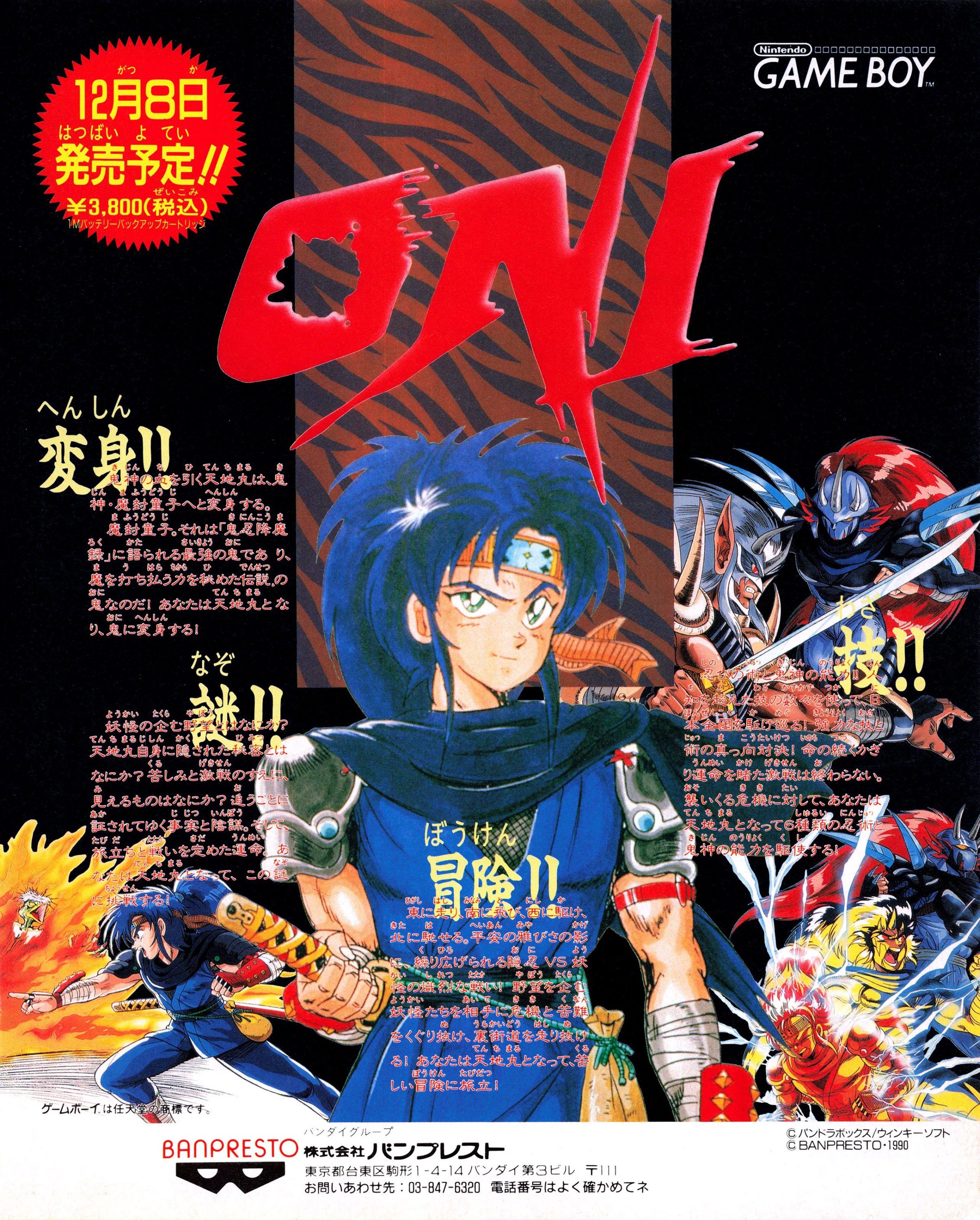 Kininkou Maroku Oni (Japan) (December 1990) - K - Retromags Community