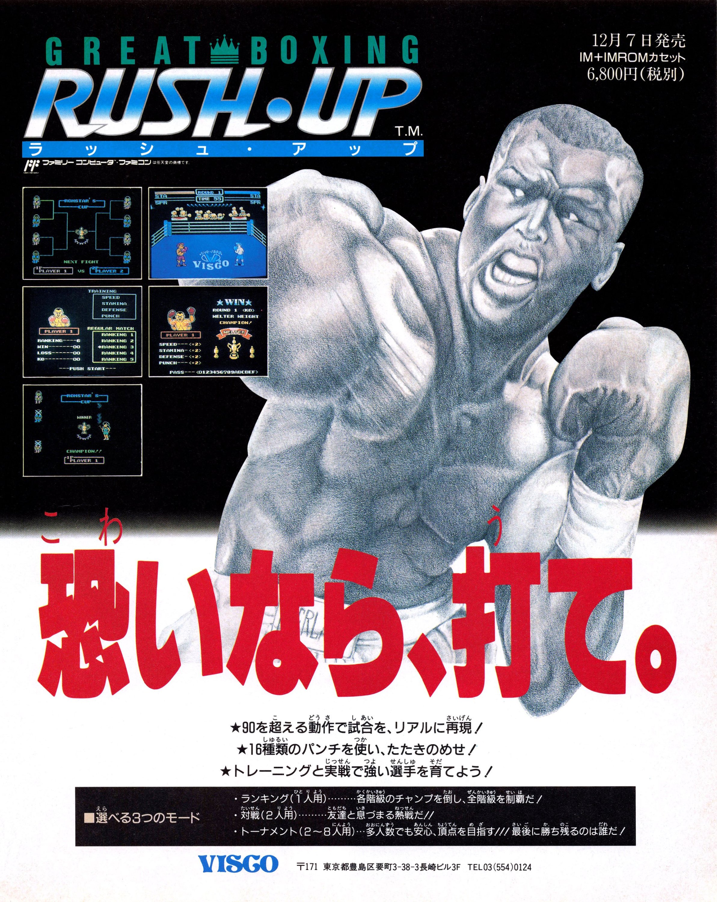 World Champ (Great Boxing: Rush Up - Japan) (December 1990)