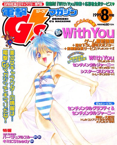 Dengeki G's Magazine Issue 025 (August 1999)