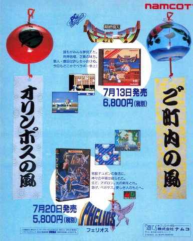 Bravoman (Chouzetsu Rinjin Bravoman - Japan) (August 1990)