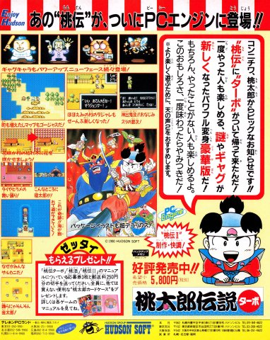 Momotarou Densetsu Turbo (Japan) (August 1990)