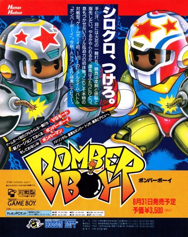 Atomic Punk (Bomber Boy - Japan) (August 1990)