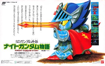 SD Gundam Gaiden: Knight Gundam Monogatari (Japan) (August 1990)