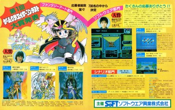 Game Creator Contest grand prize announcement (Japan) (August 1990)