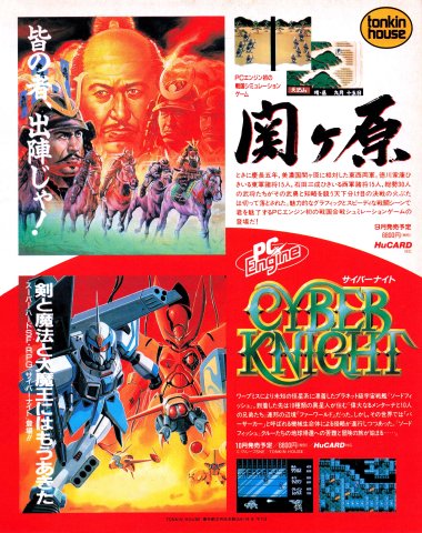 Cyber Knight (Japan) (August 1990)