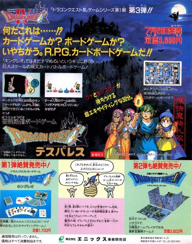 Dragon Quest: Death Palace card/board game, Dragon Quest Dungeon 3D diorama board game (Japan) (August 1990)