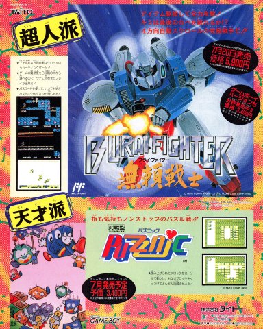 Puzznic (Japan) (August 1990)