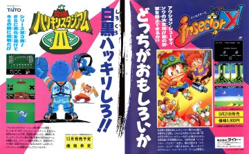 Kyuukyoku Harikiri Stadium III (September 1990) (JP)