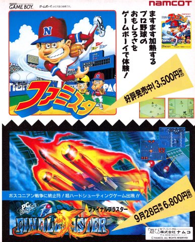 Final Blaster (Japan) (September 1990)