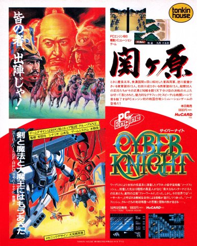 Cyber Knight (Japan) (September 1990)