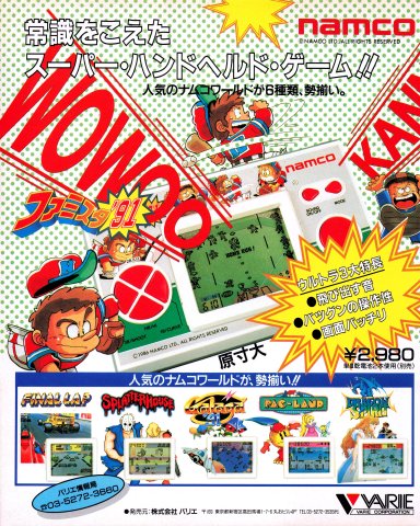 Namco Super Handheld Games (Japan) (September 1990)
