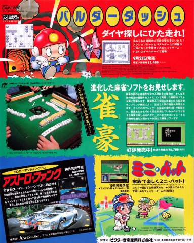 Astro Fang: Super Machine (Japan) (September 1990)