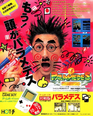 Palamedes (Japan) (September 1990)