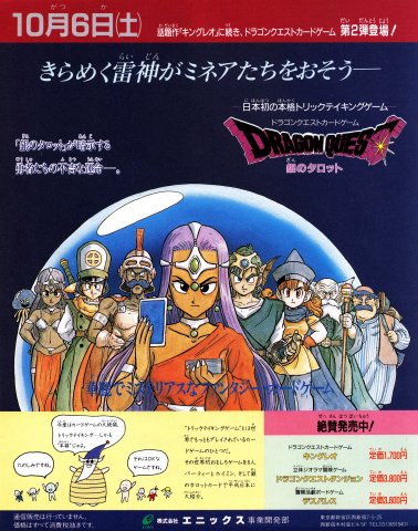 Dragon Quest: Silver Tarot card game (Japan) (September 1990)