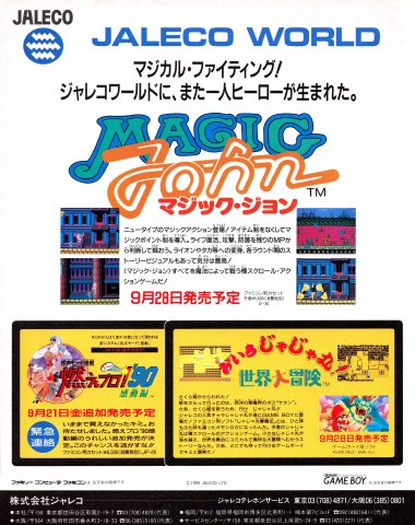 Totally Rad (Magic John - Japan) (September 1990)