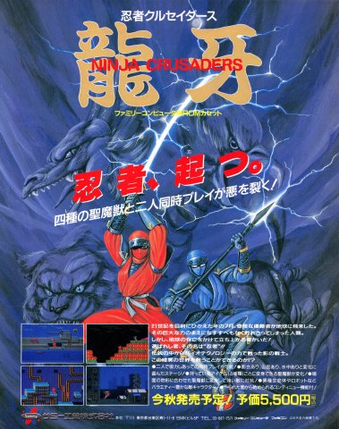 Ninja Crusaders - Ryūga (Japan) (September 1990)