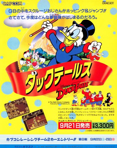 DuckTales (Japan) (September 1990)