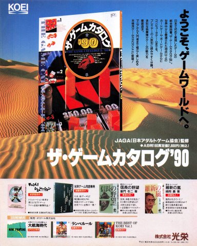 Koei - The Game Catalogue '90, assorted books (Japan) (September 1990)