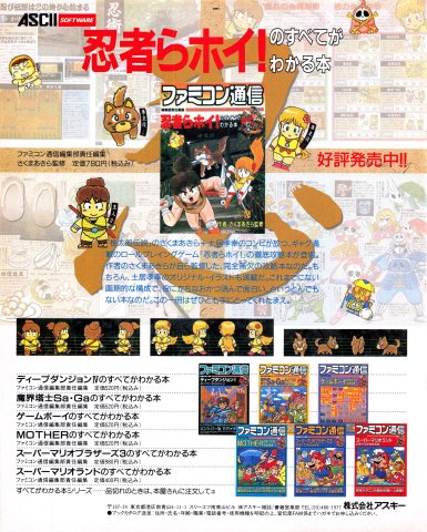 Ninjara Hoi! strategy guide (Japan) (September 1990)