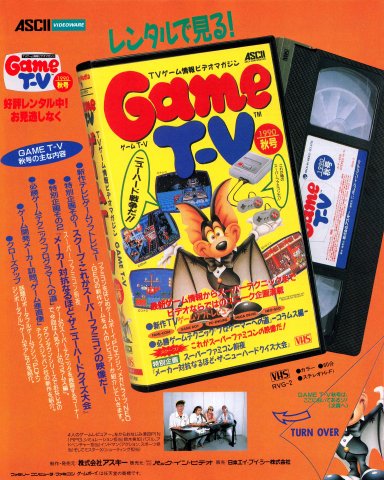 Game TV video magazine Fall 1990 VHS (Japan) (September 1990)