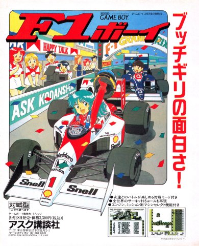 Sunsoft Grand Prix (F1 Boy - Japan) (September 1990)