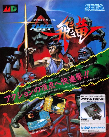 Strider (Strider Hiryuu - Japan) (October 1990)