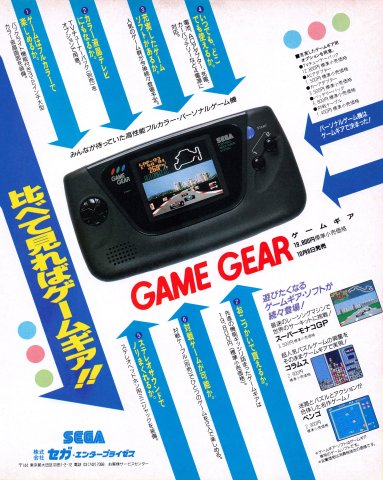 Game Gear (Japan) (October 1990)