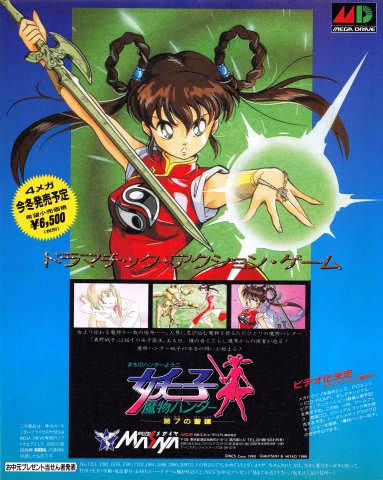 Mamono Hunter Youko: Dai 7 no Keishou (Japan) (October 1990)