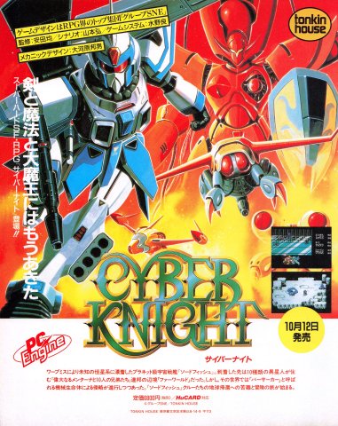 Cyber Knight (Japan) (October 1990)