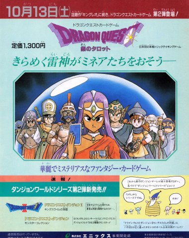 Dragon Quest: Silver Tarot card game (Japan) (October 1990)