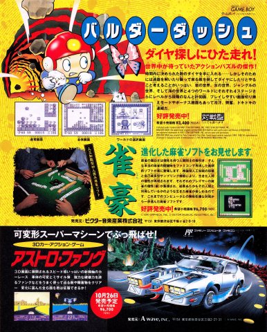 Astro Fang: Super Machine (Japan) (October 1990)