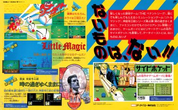 Side Pocket (Japan) (October 1990)