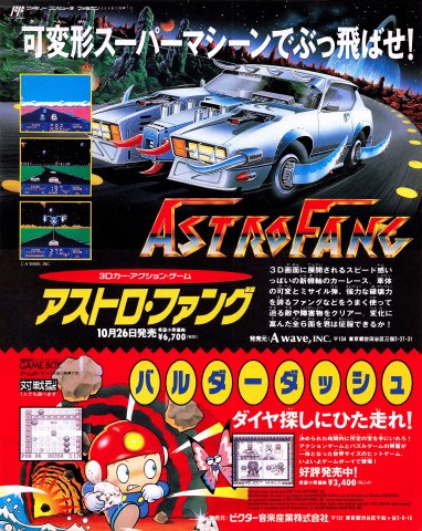 Astro Fang (Japan) (October 1990)