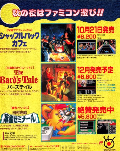 Bard's Tale, The (Japan) (October 1990)