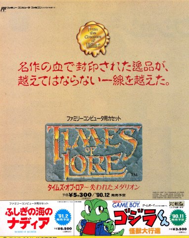 Times Of Lore (Japan) (October 1990)