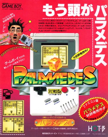 Palamedes (Japan) (October 1990)