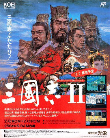 Romance of the Three Kingdoms II (Sangokushi II - Japan) (October 1990)