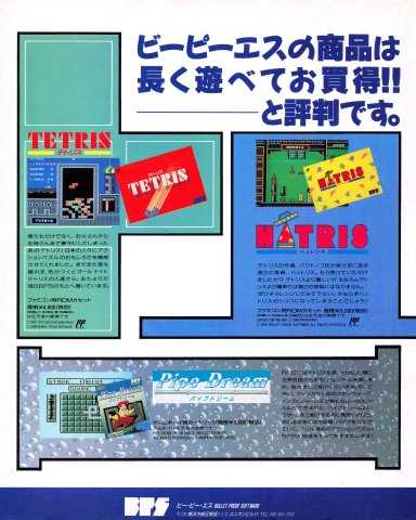 Pipe Dream (Japan) (October 1990)