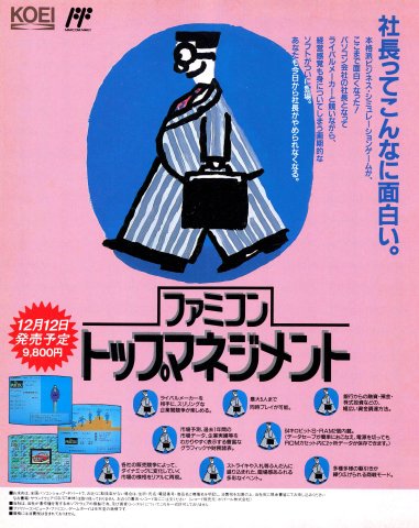 Famicom Top Management (Japan) (December 1990)