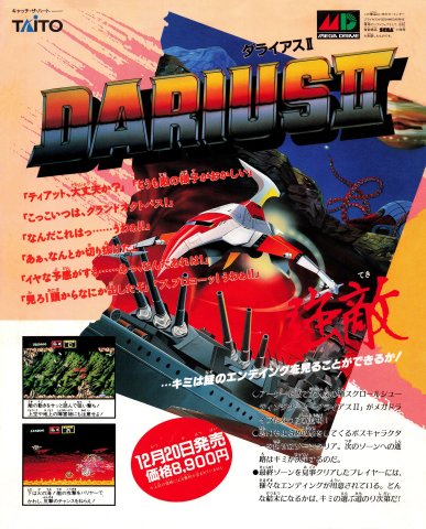 Darius II (Japan) (December 1990)