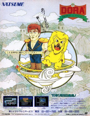 Dora Dora Dora (Japan) (December 1990)