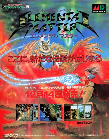 Elemental Master (Japan) (December 1990)