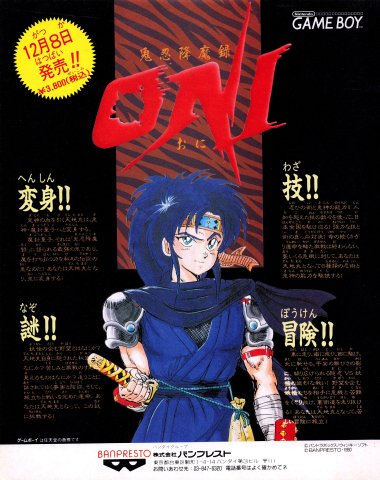 Kininkou Maroku Oni (Japan) (December 1990)