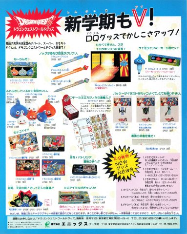 Dragon Quest World Goods (Japan) (January 1991)