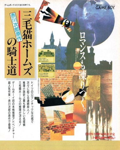 Mikeneko Holmes no Kishidou (Japan) (January 1991)