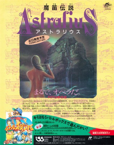 Mateki Densetsu Astralius (Japan) (January 1991)